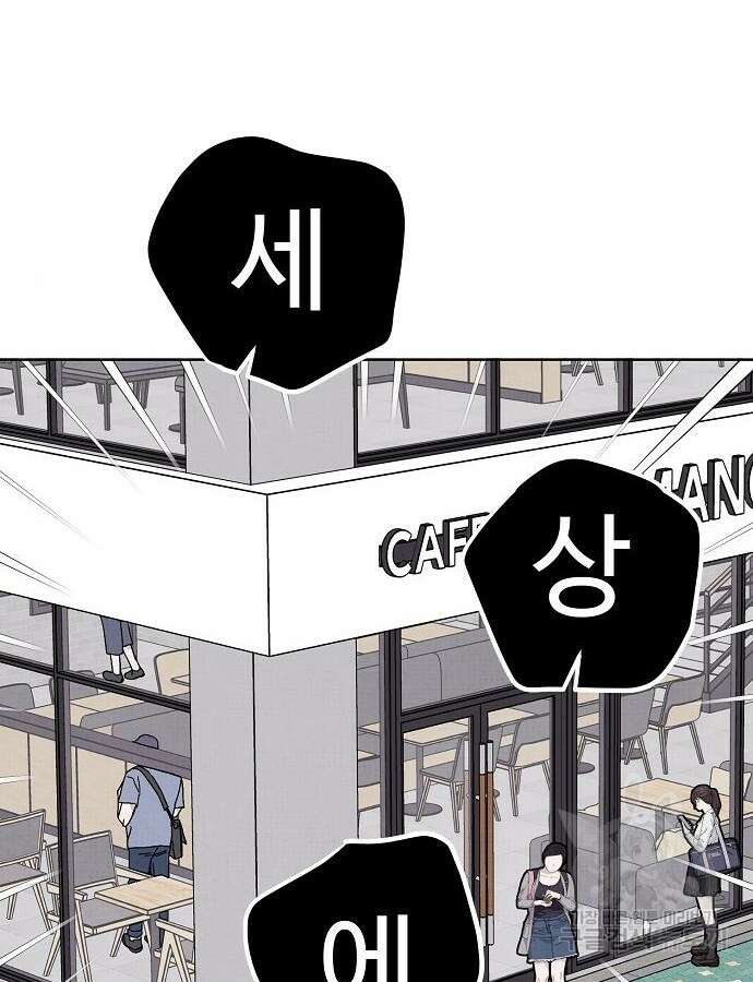 너에게로 중독 11화 41