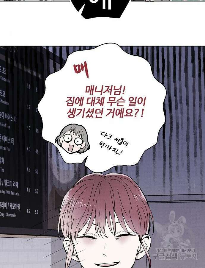 너에게로 중독 11화 42
