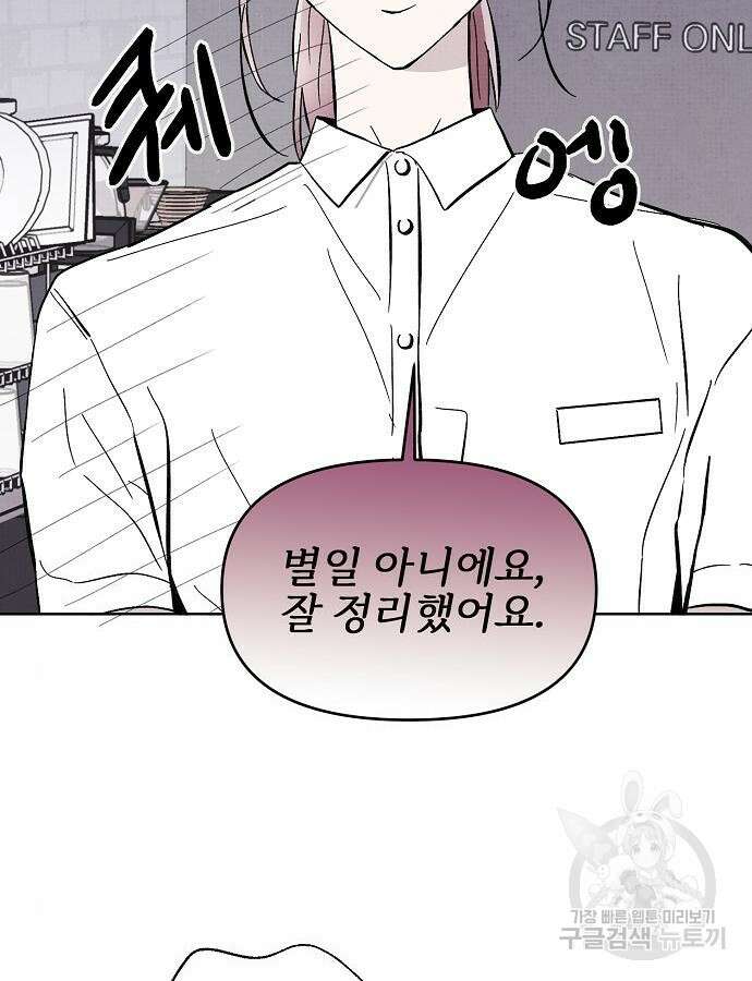 너에게로 중독 11화 43