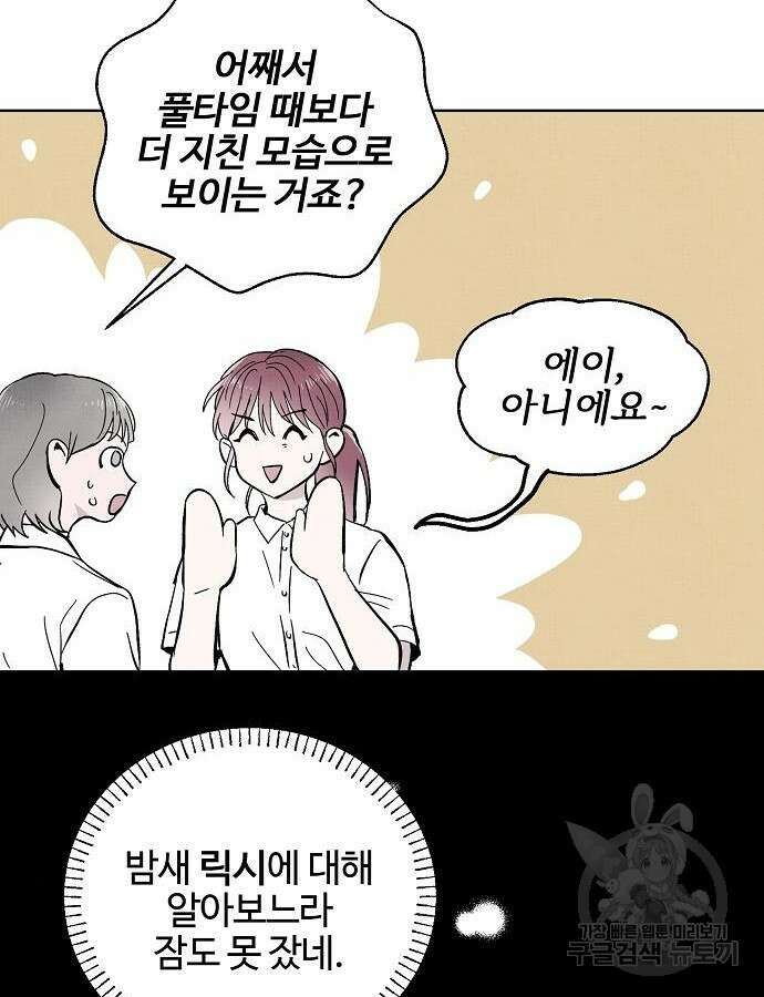 너에게로 중독 11화 44