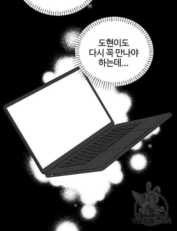 너에게로 중독 11화 45
