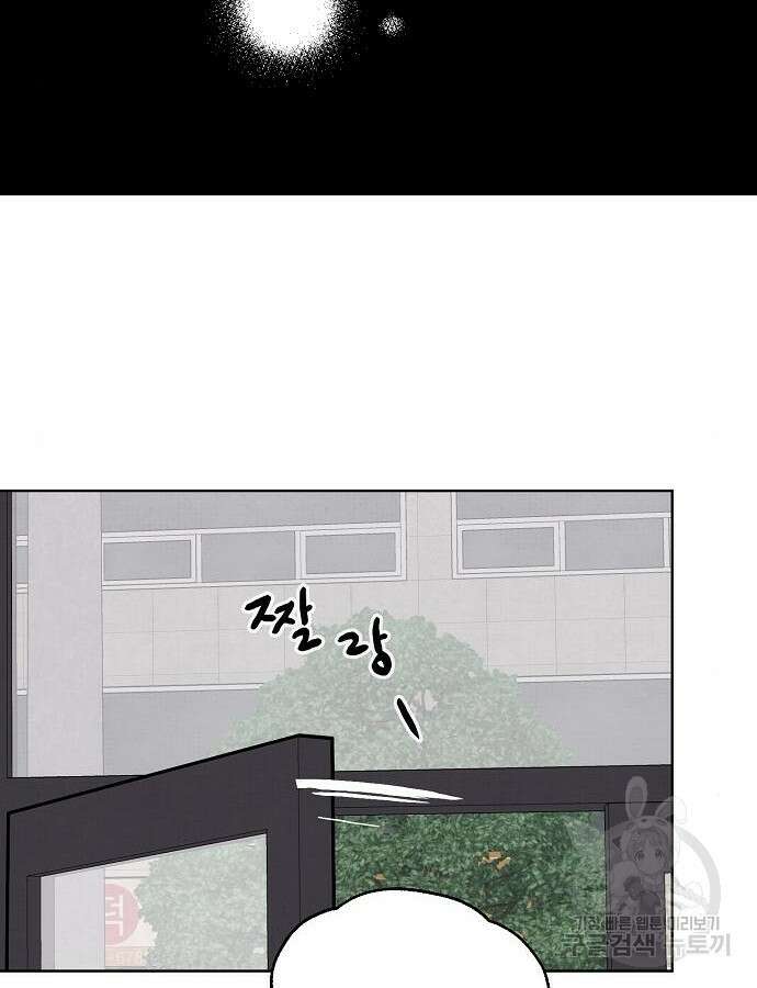 너에게로 중독 11화 46