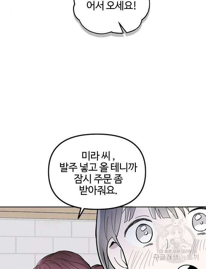 너에게로 중독 11화 47