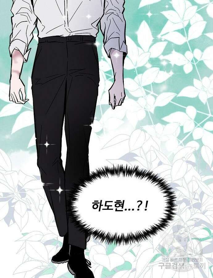 너에게로 중독 11화 50