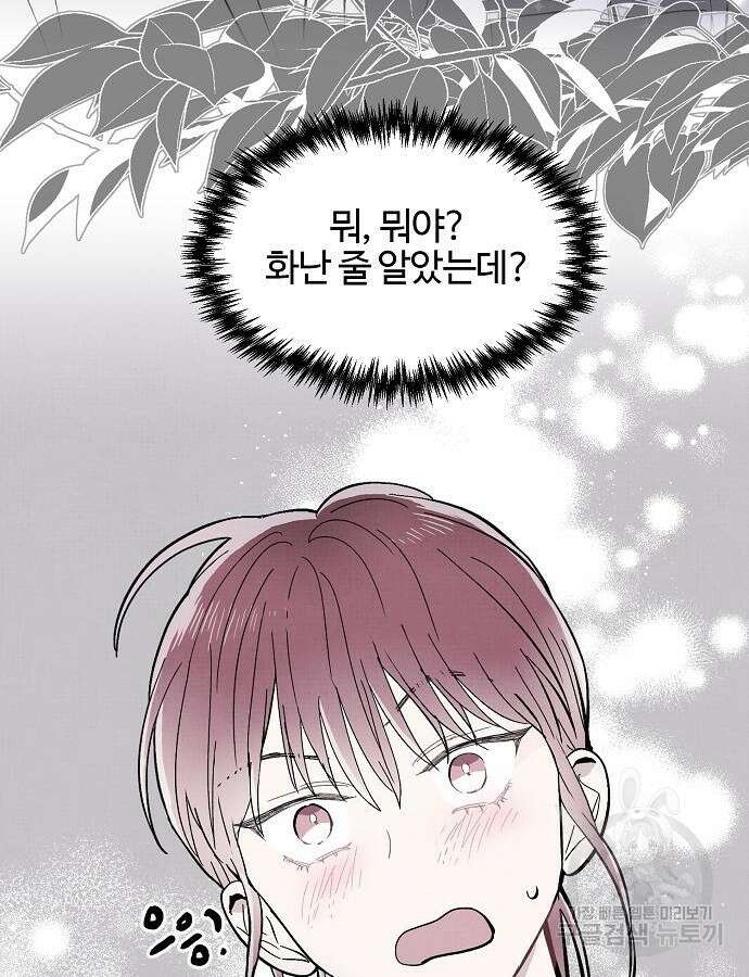 너에게로 중독 11화 52