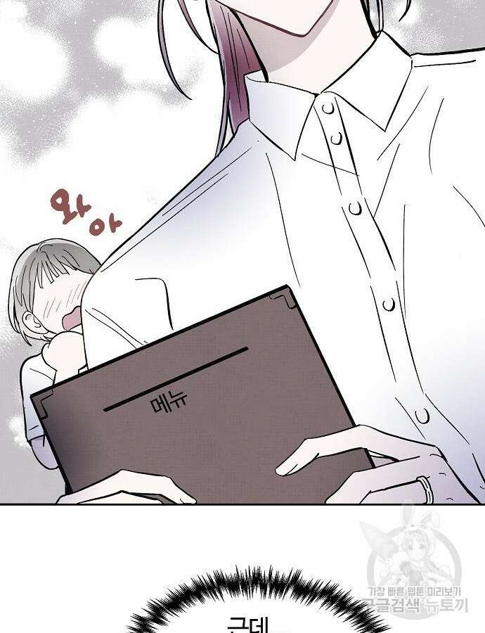 너에게로 중독 11화 53