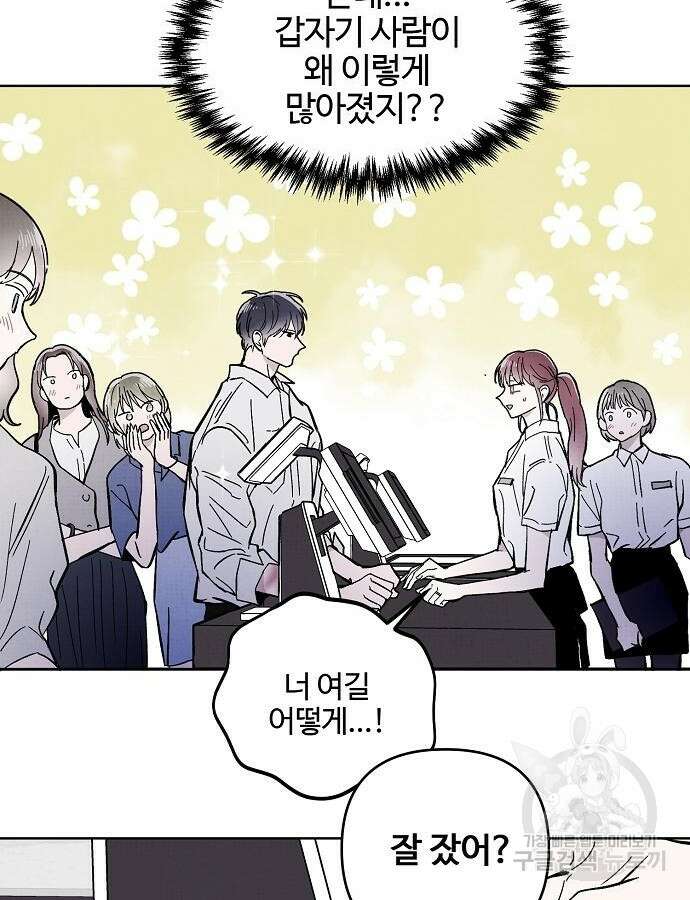 너에게로 중독 11화 54