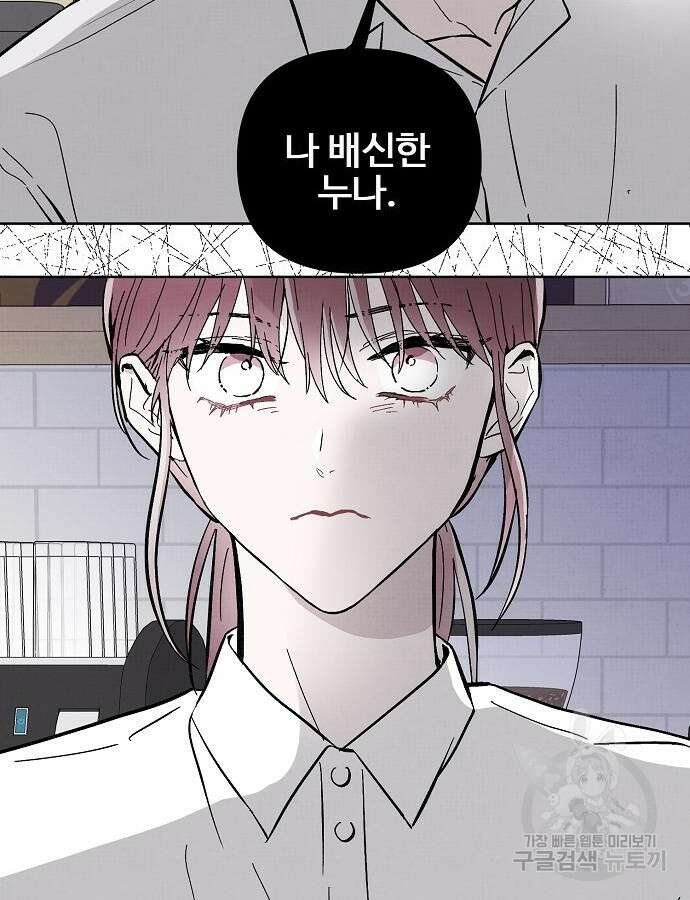 너에게로 중독 11화 57