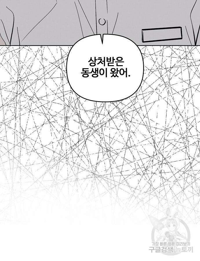 너에게로 중독 11화 58