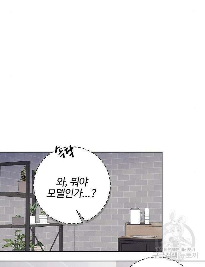 너에게로 중독 11화 59