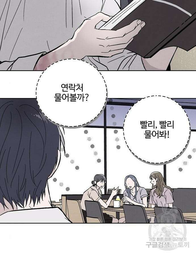 너에게로 중독 11화 61