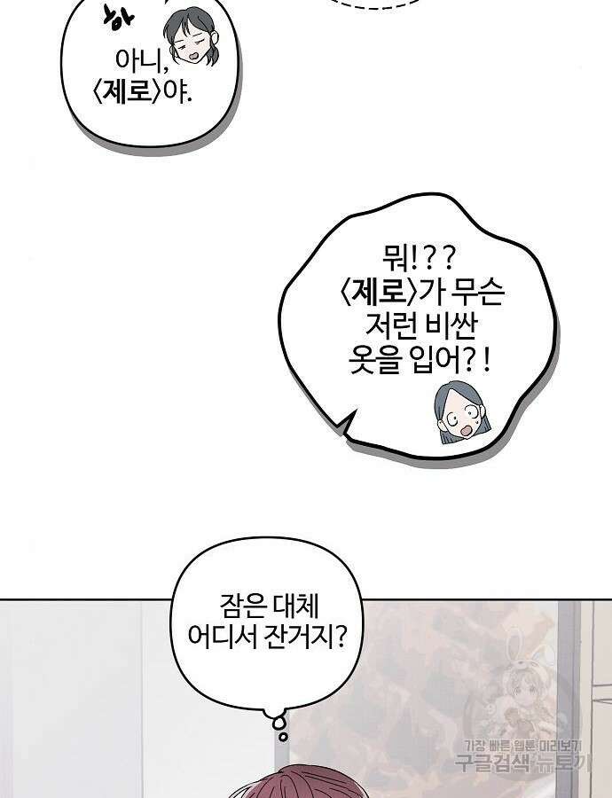 너에게로 중독 11화 64