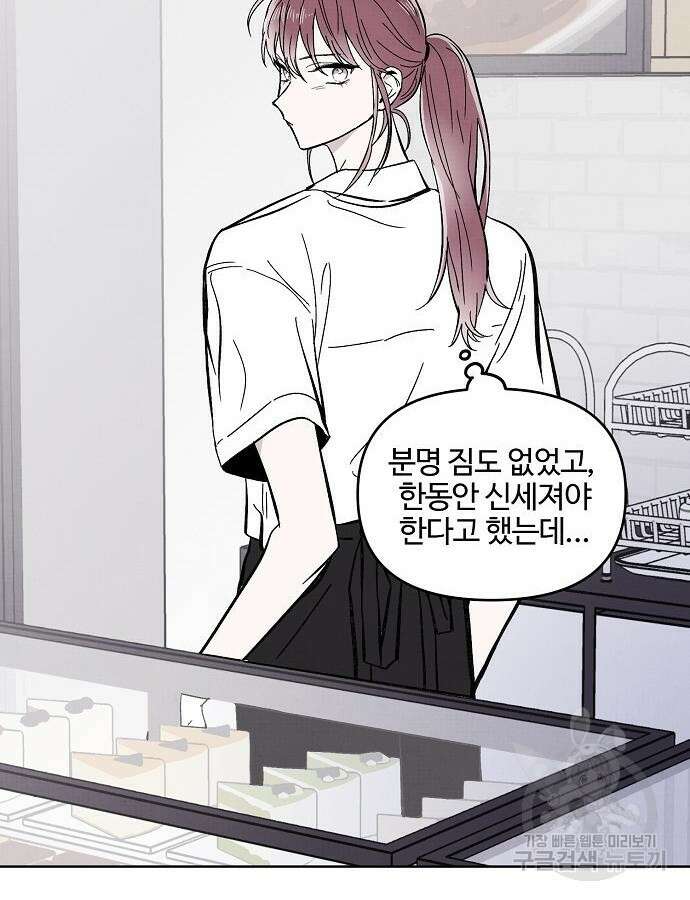 너에게로 중독 11화 65