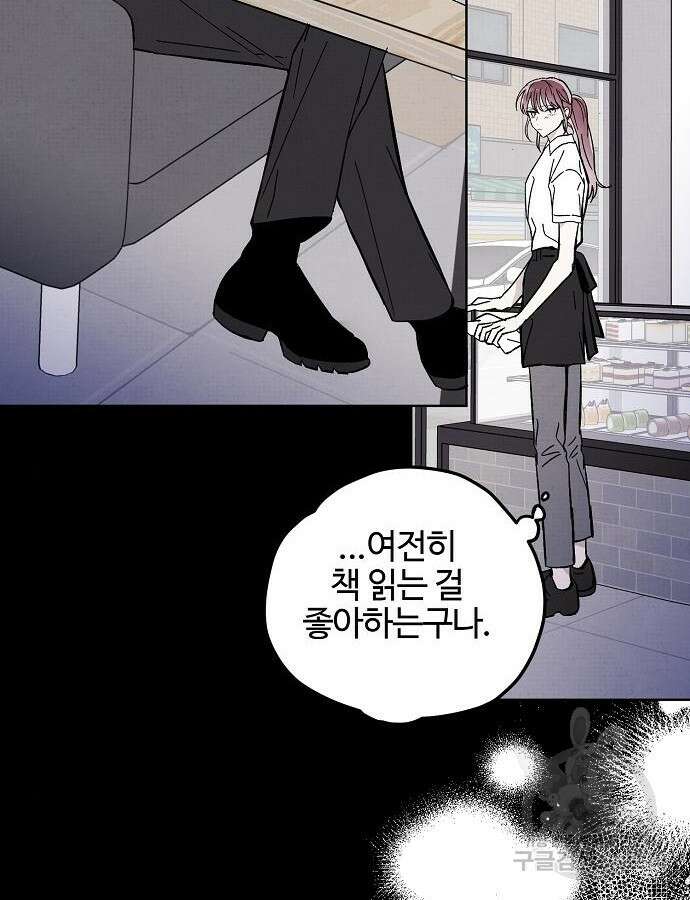 너에게로 중독 11화 68