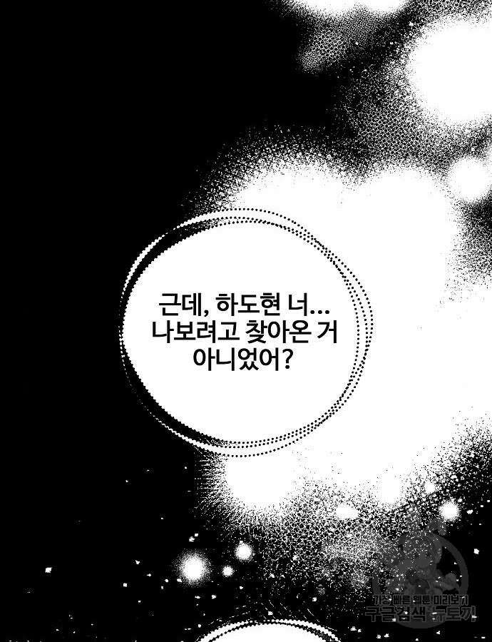 너에게로 중독 11화 69