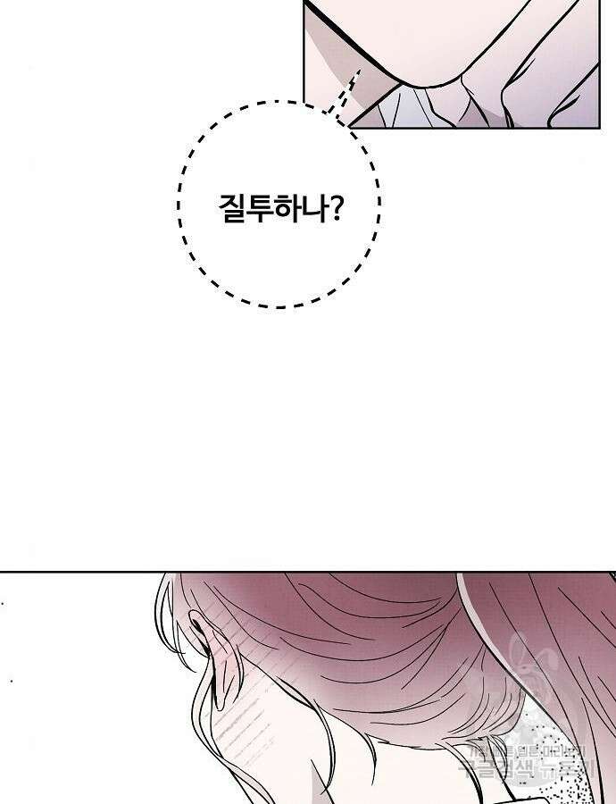 너에게로 중독 11화 76