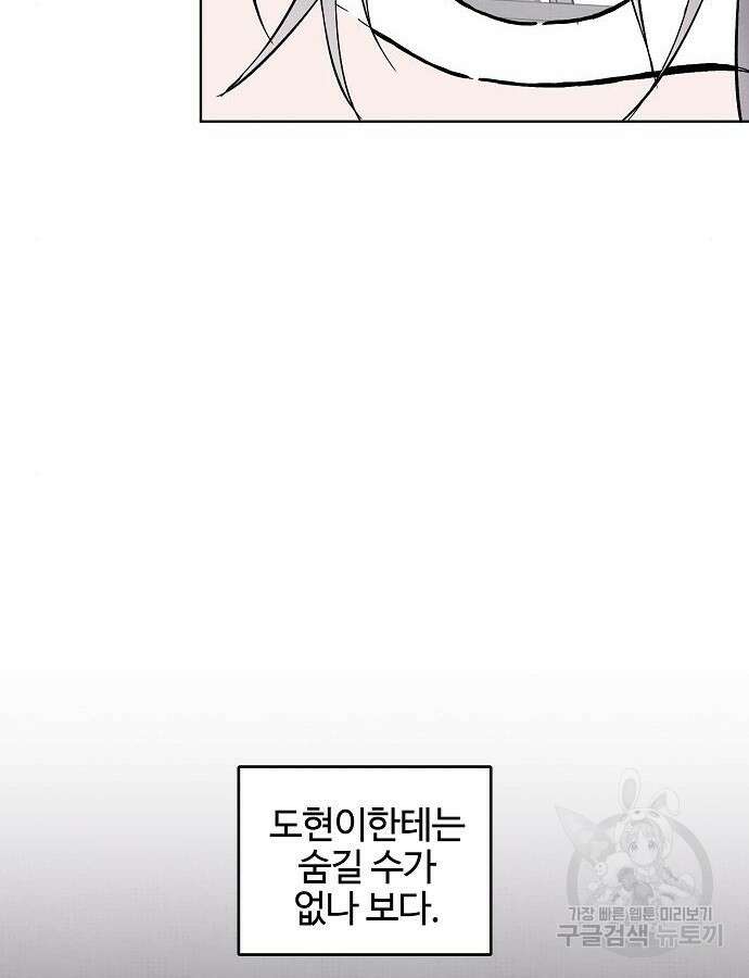 너에게로 중독 11화 78