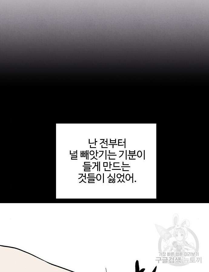 너에게로 중독 11화 79