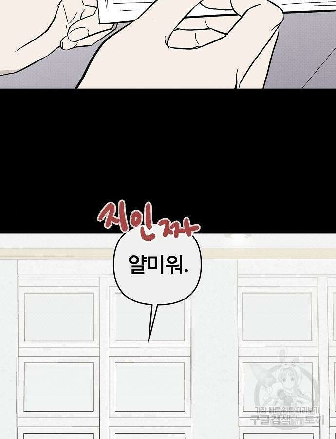 너에게로 중독 11화 81