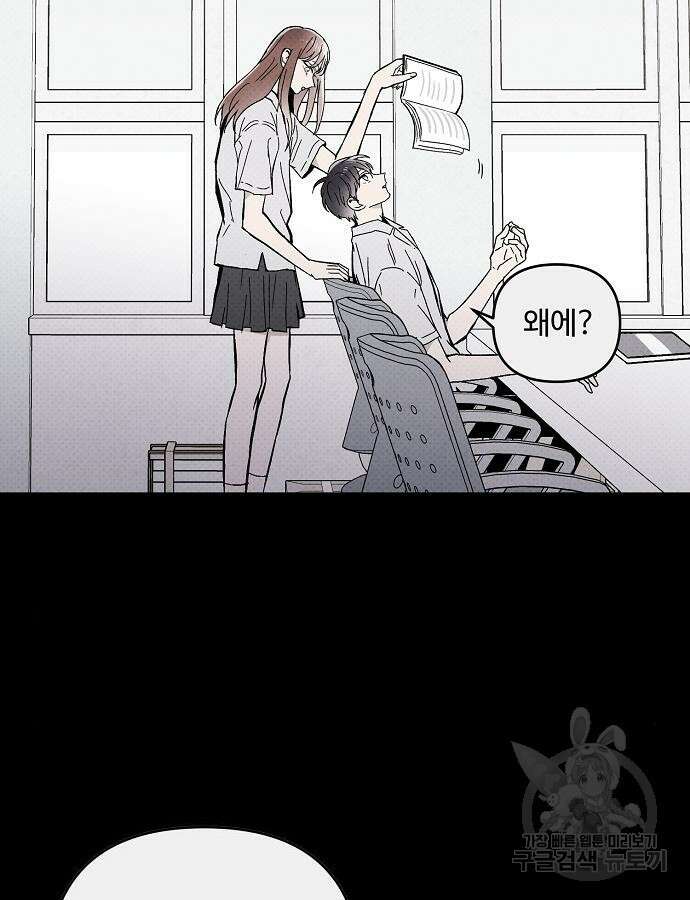 너에게로 중독 11화 82