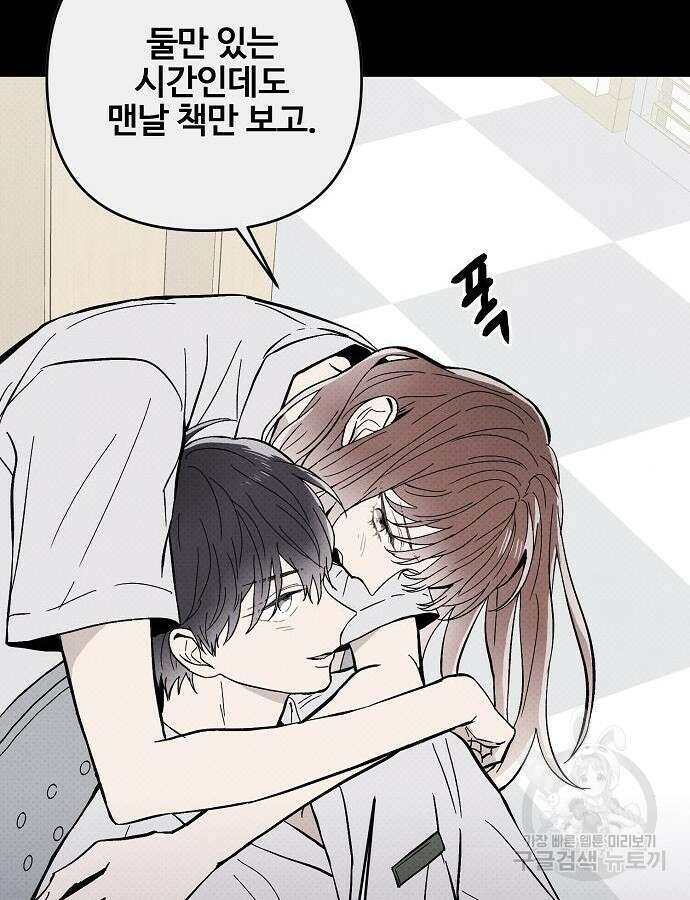 너에게로 중독 11화 83