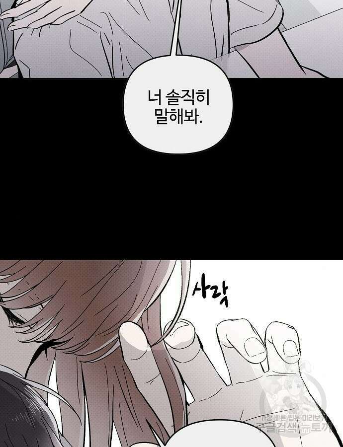 너에게로 중독 11화 84
