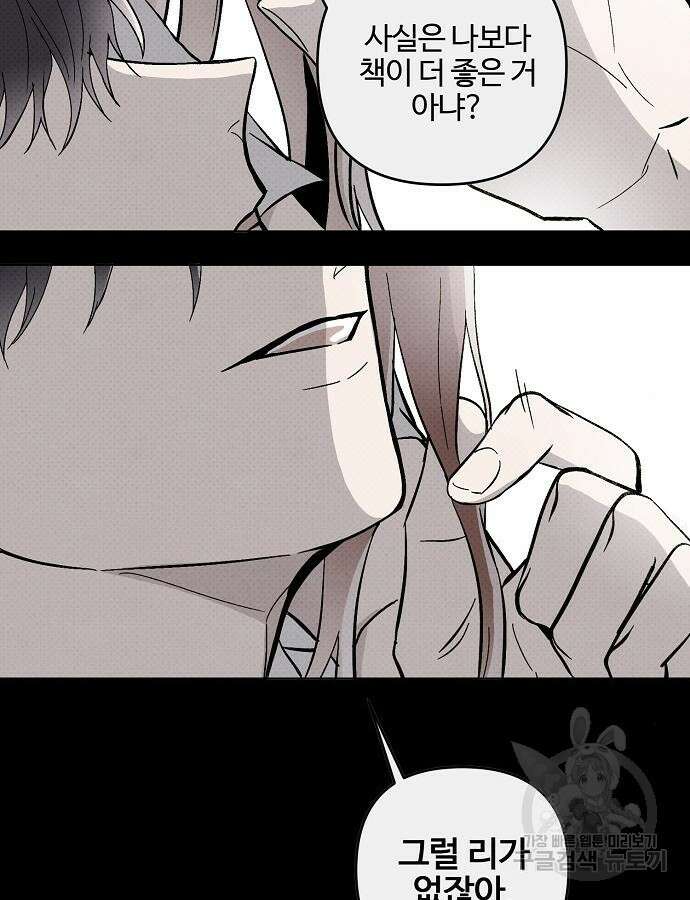 너에게로 중독 11화 85