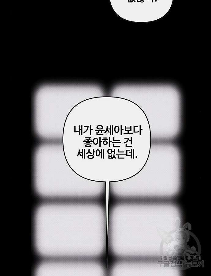 너에게로 중독 11화 86