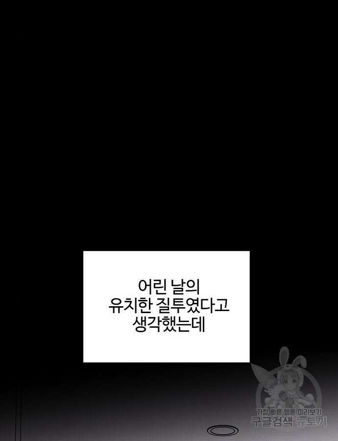 너에게로 중독 11화 88