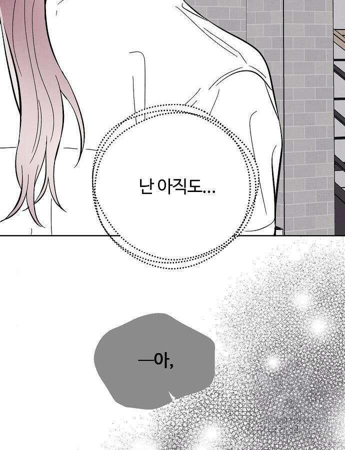 너에게로 중독 11화 90