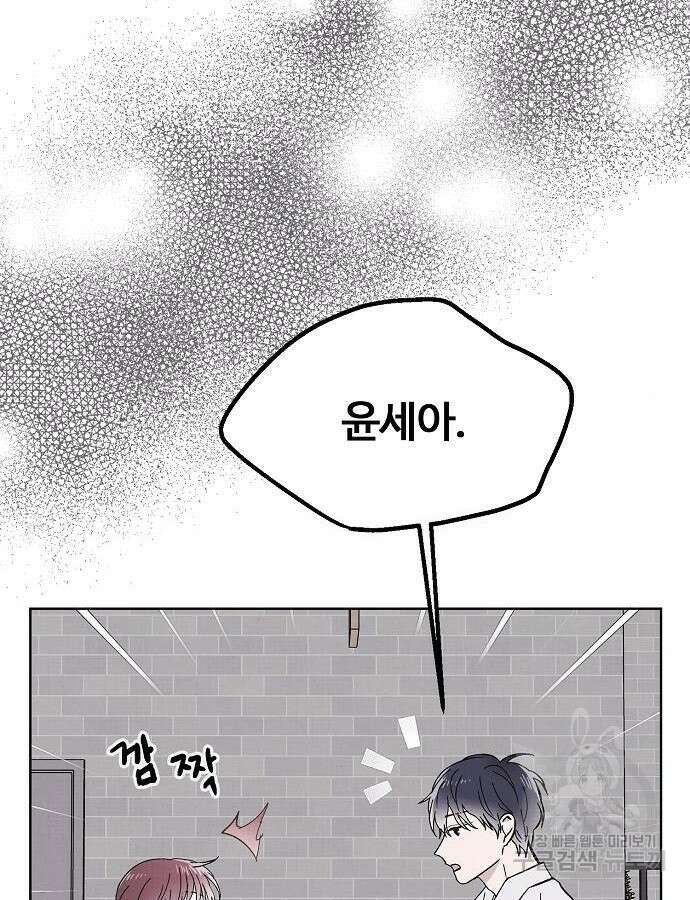 너에게로 중독 11화 91