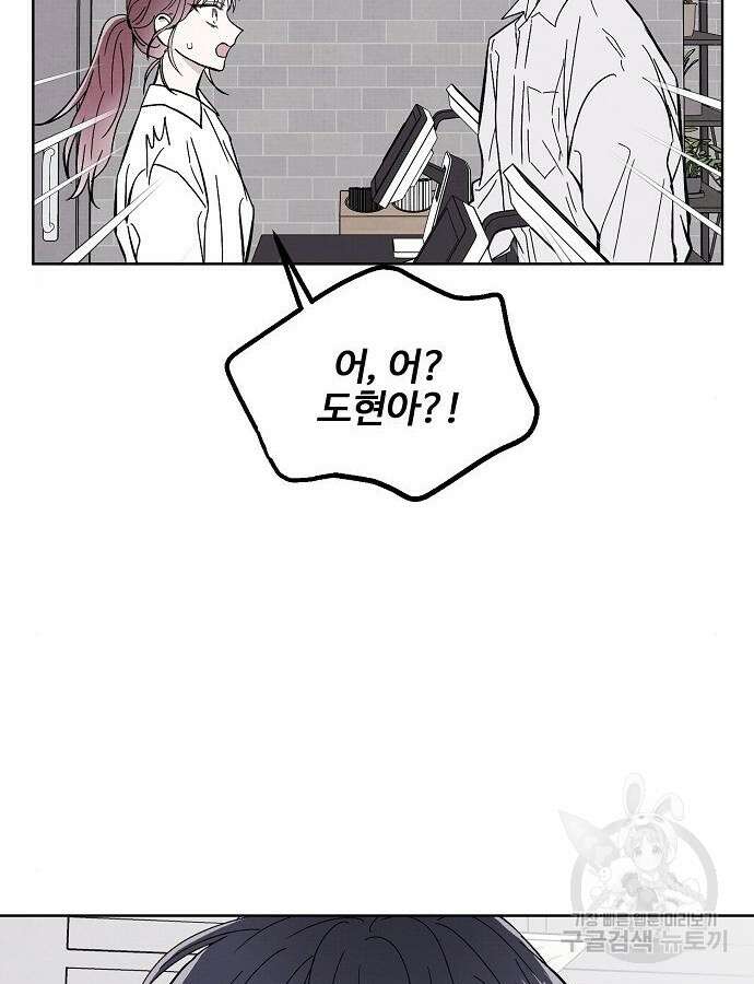너에게로 중독 11화 92