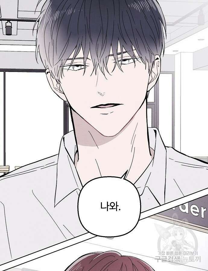 너에게로 중독 11화 93