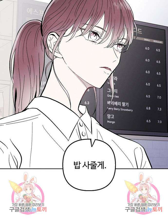 너에게로 중독 11화 94