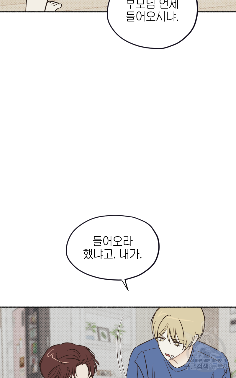 눈이 녹은 자리 18화 3