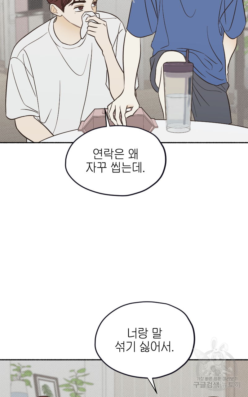 눈이 녹은 자리 18화 4