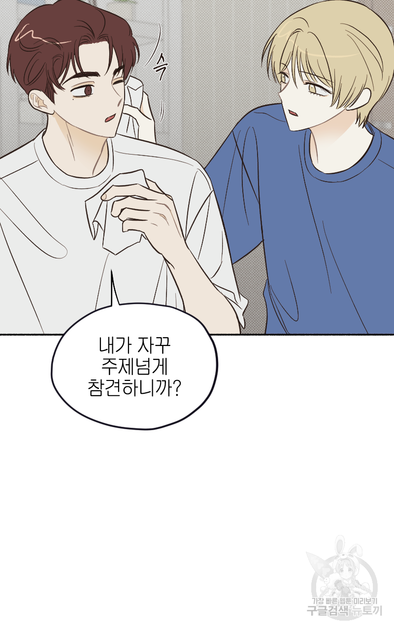 눈이 녹은 자리 18화 5