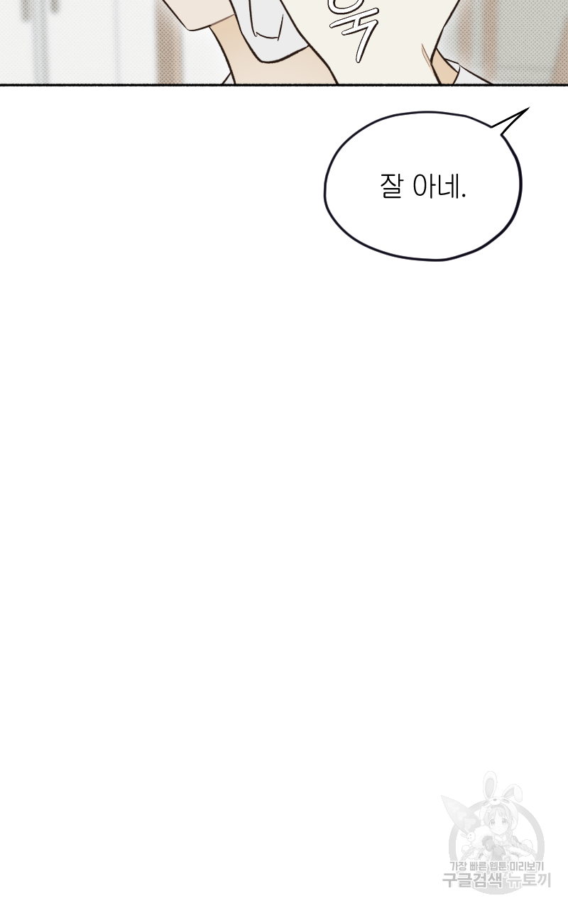 눈이 녹은 자리 18화 7