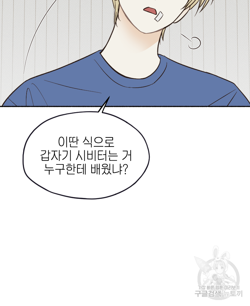 눈이 녹은 자리 18화 16