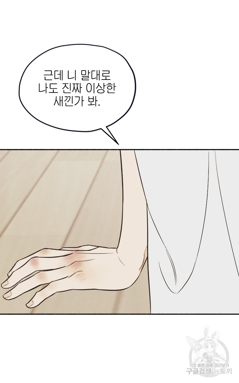 눈이 녹은 자리 18화 17