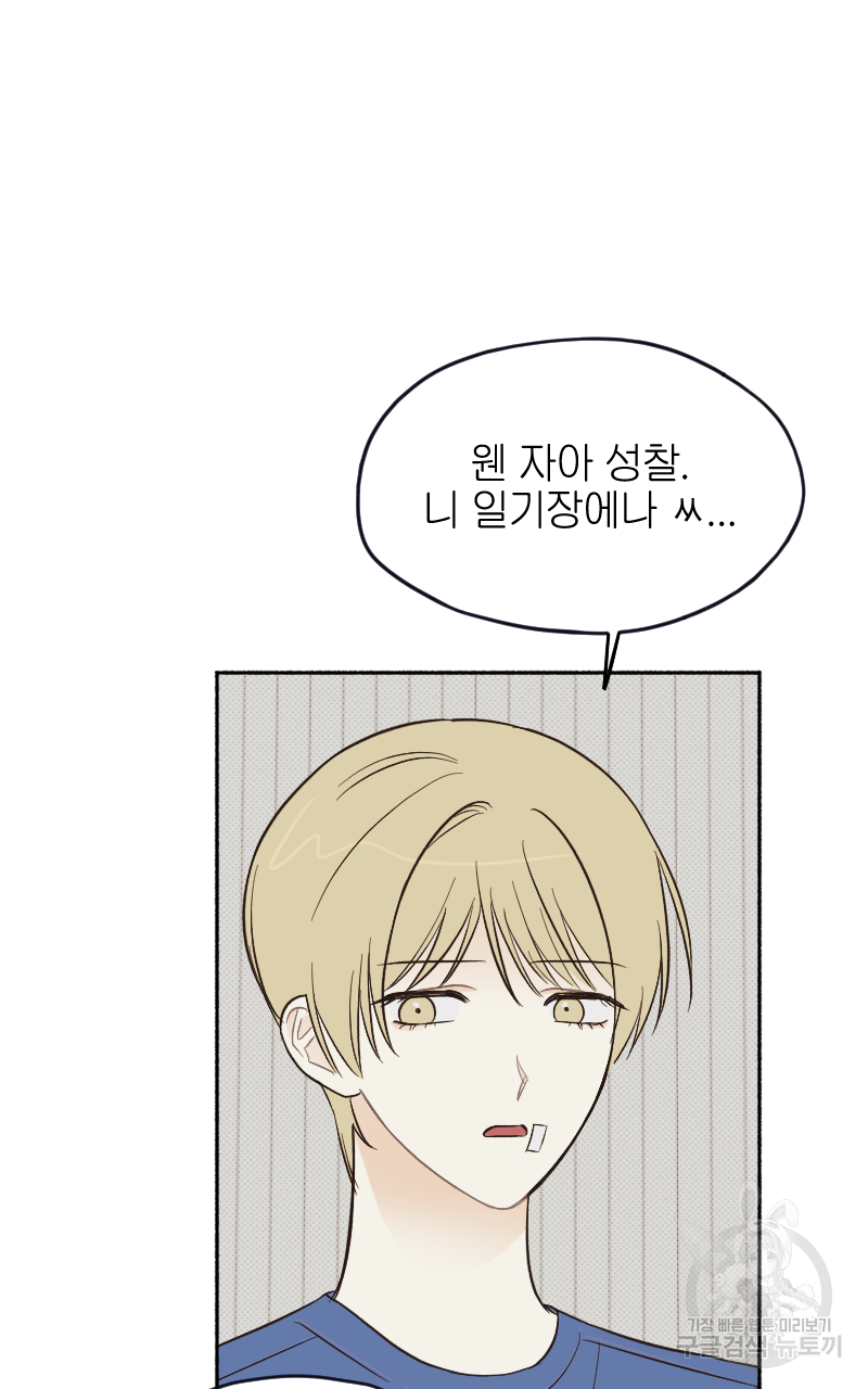 눈이 녹은 자리 18화 18
