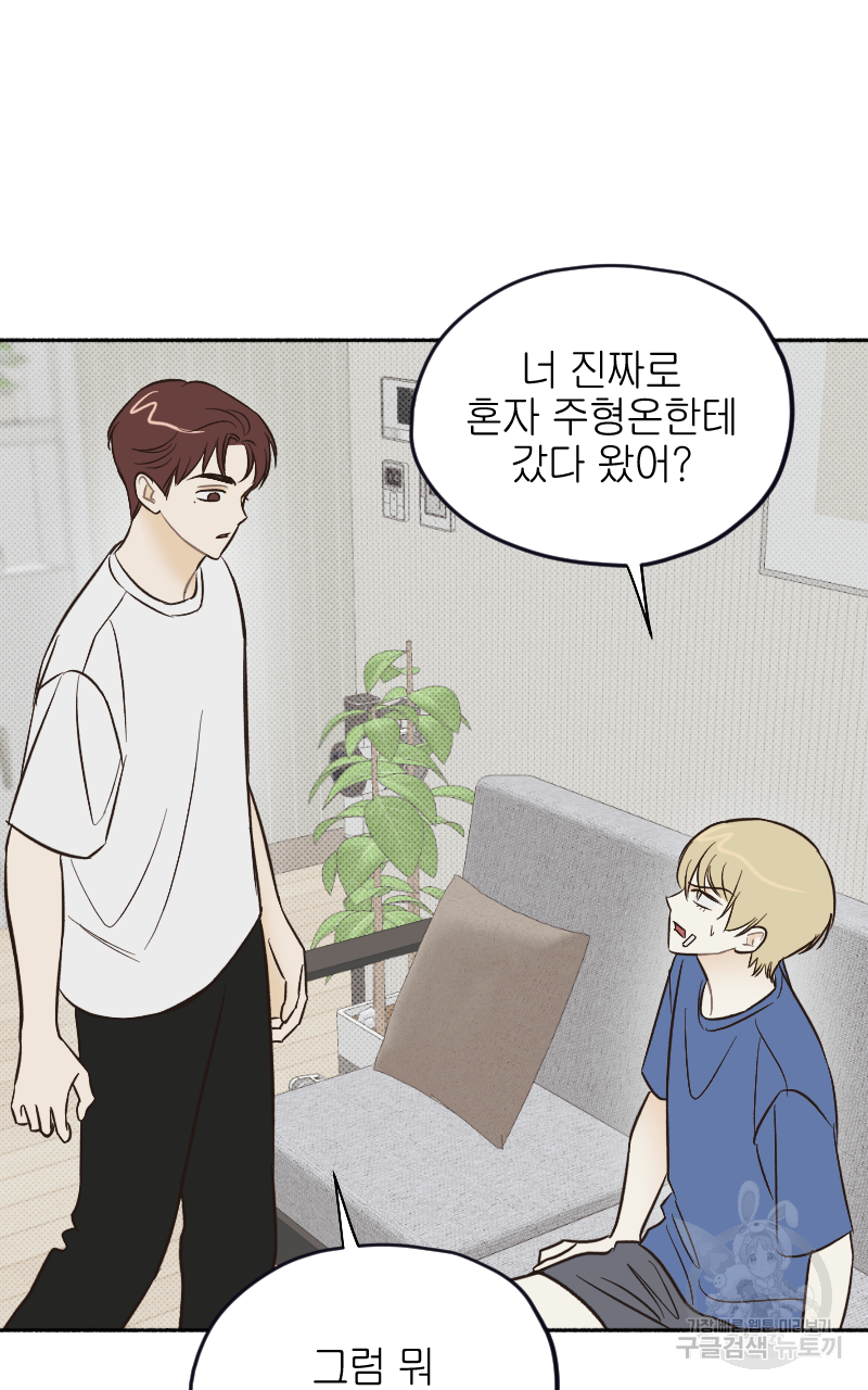 눈이 녹은 자리 18화 25