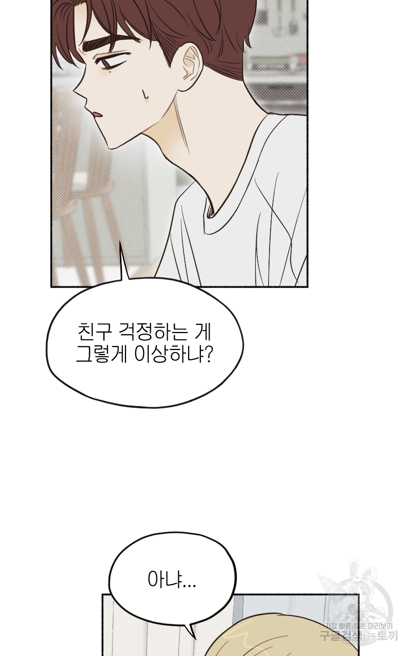 눈이 녹은 자리 18화 28