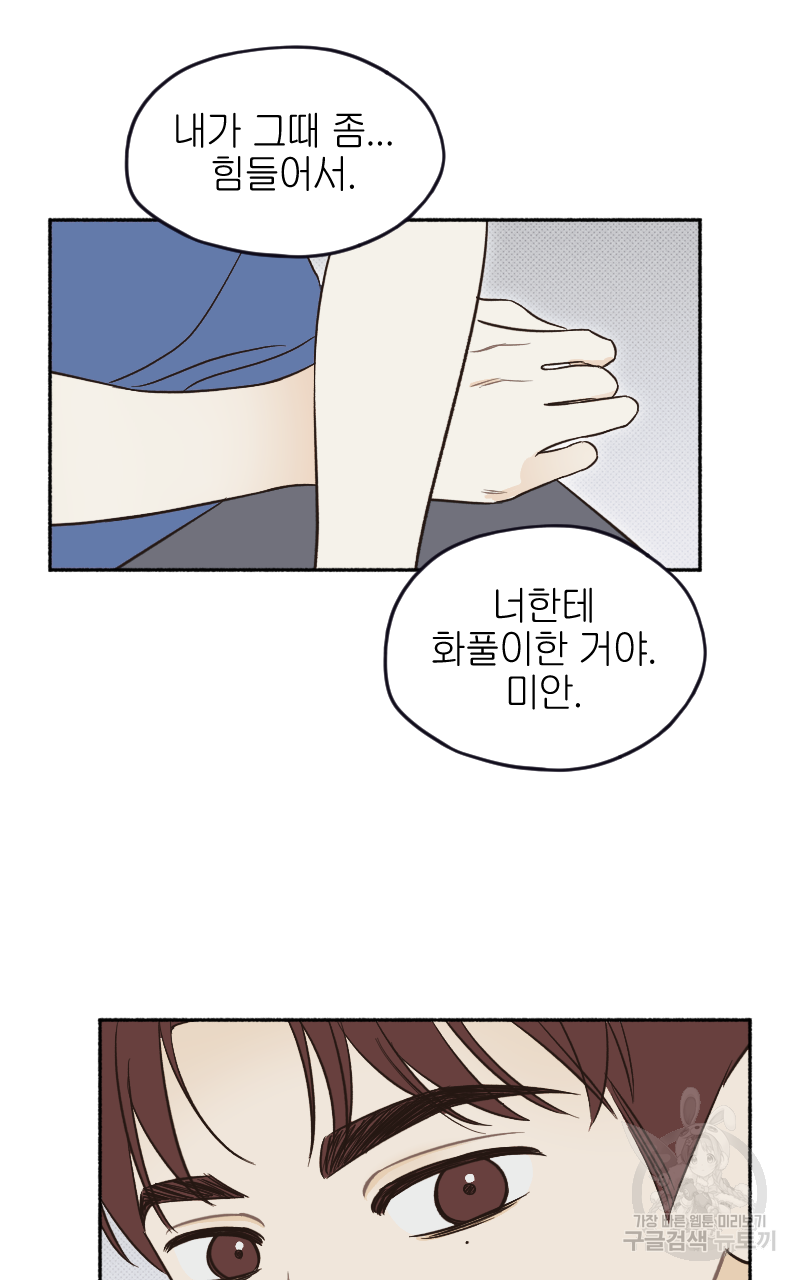 눈이 녹은 자리 18화 31