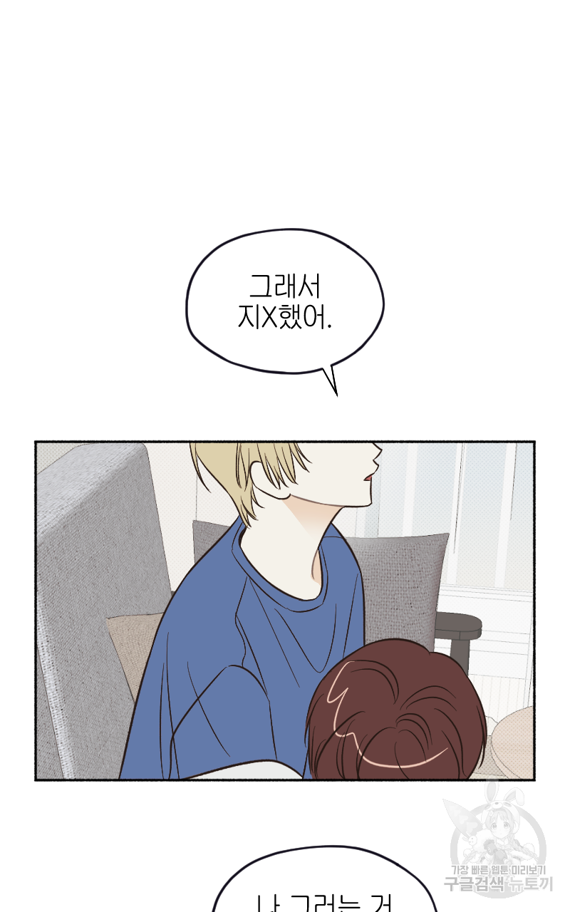 눈이 녹은 자리 18화 34
