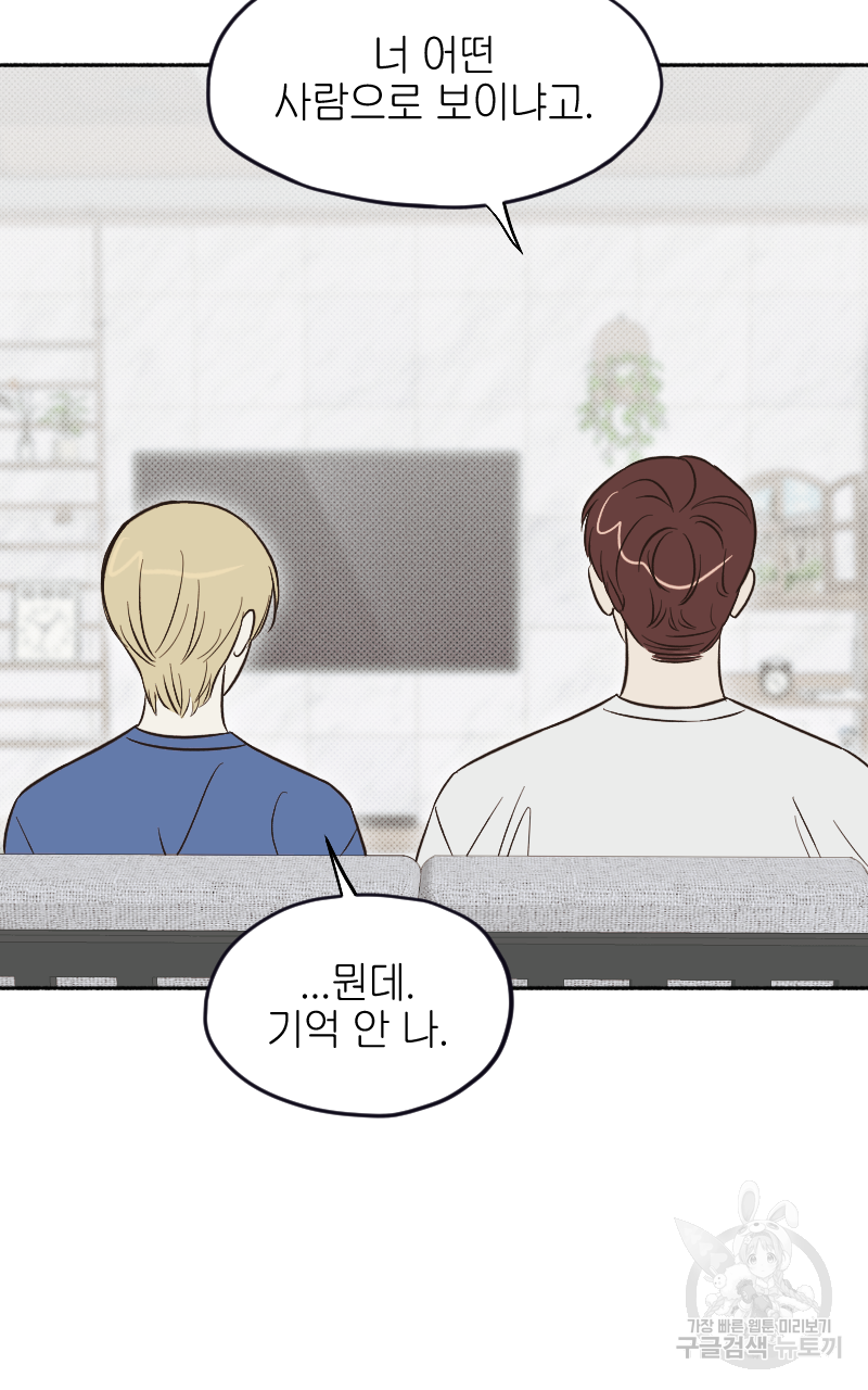 눈이 녹은 자리 18화 36