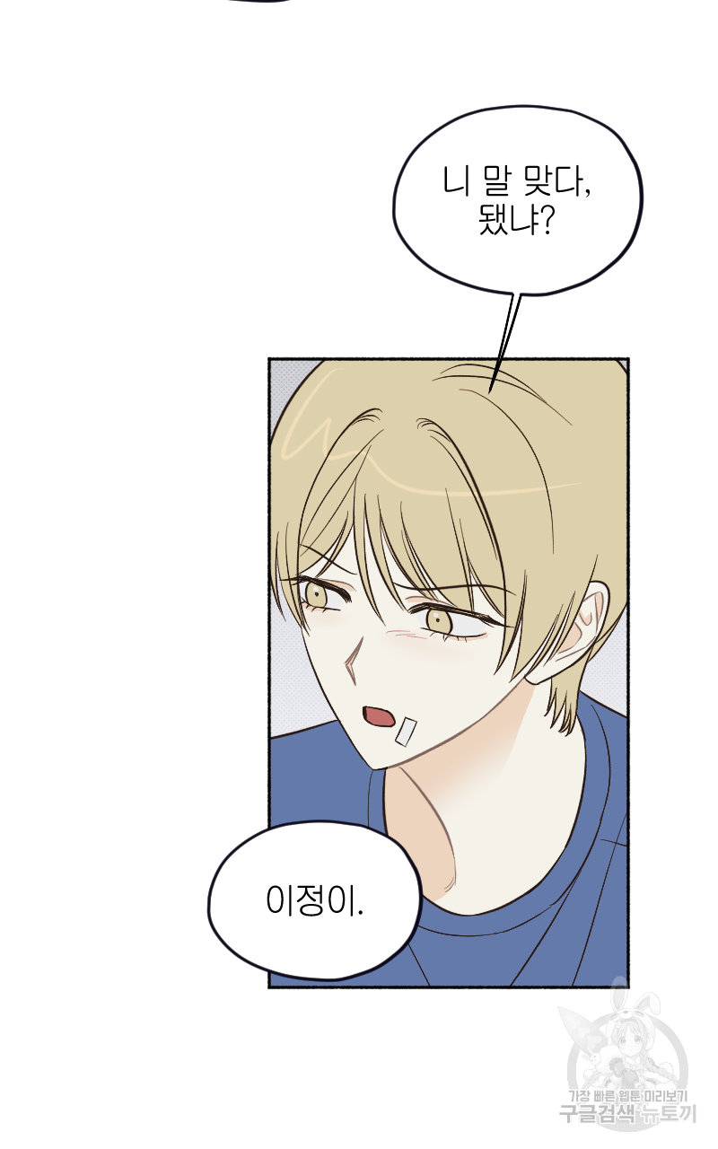 눈이 녹은 자리 18화 38