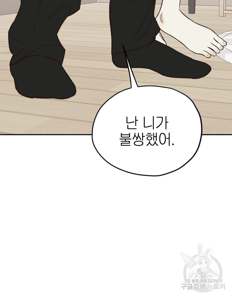 눈이 녹은 자리 18화 40
