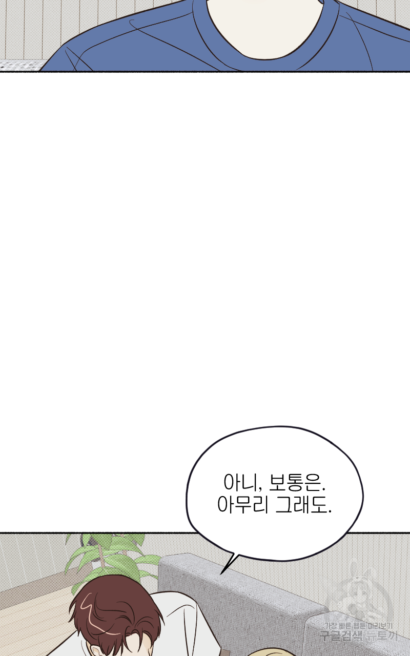 눈이 녹은 자리 18화 43