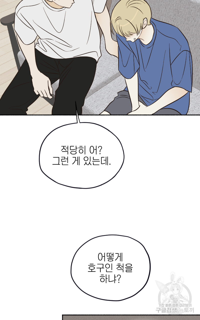 눈이 녹은 자리 18화 44